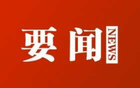 嚴(yán)禁黨員干部和公職人員疫情防控期間聚餐聚會聚集縮略圖