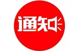 復(fù)課啦！明日漢中中心城區(qū)中小學(xué)幼兒園有序恢復(fù)線下教學(xué)縮略圖