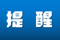 @漢臺(tái)人，一條公交線路有延伸，一條線路臨時(shí)改道縮略圖