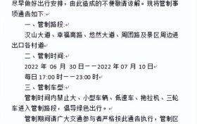 注意！這些路段實行交通管制→縮略圖