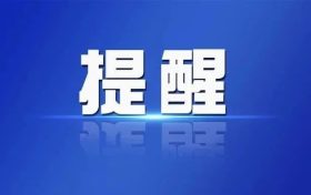 注意！國(guó)道210鎮(zhèn)巴大河口路段便道實(shí)施交通管制縮略圖