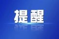 漢中新規(guī)劃一條公路 總投資達(dá)109.39億元縮略圖