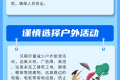 汛期出行需注意這些！陜西省文化和旅游廳發(fā)布安全提示縮略圖