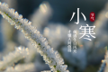 小寒節(jié)氣 | 陜西氣象最新預(yù)報(bào)氣溫今天就降！縮略圖