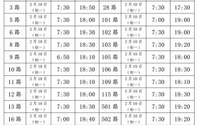 @漢中人，春節(jié)期間公交首班時(shí)間有調(diào)整→縮略圖