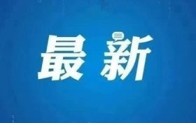 糾治“市霸”“菜霸”等黑惡勢(shì)力！漢中開展集中整治→縮略圖