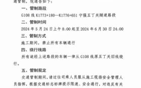 速看！事關寧強五丁關隧道交通管制→縮略圖