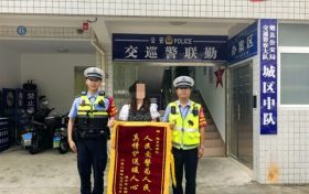 【夏季行動】交巡警救助暖人心 群眾感激送錦旗縮略圖