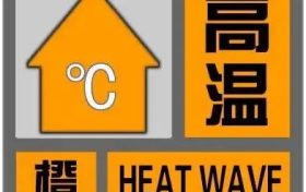 37℃以上！漢中這些地方注意防范→縮略圖